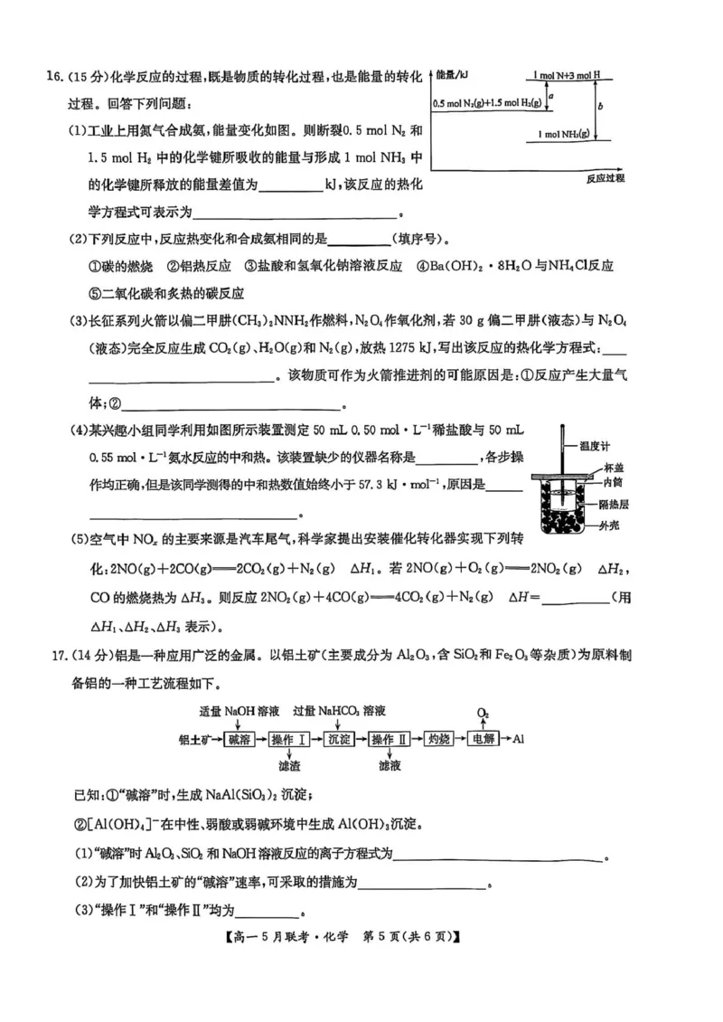河南省洛阳市强基联盟2024-2025学年高一下学期5月月考化学试题（PDF版，含答案）_2024-2025高一（7-7月题库）_2025年6月7.10新增_0613河南省洛阳市强基联盟2024-2025学年高一下学期5月月考