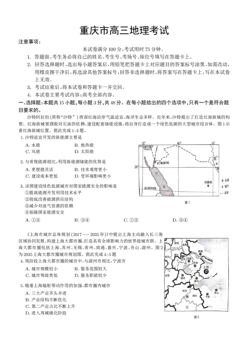 地理试卷_2024年3月_013月合集_2024届重庆好教育联盟金太阳联考高三3月联考（24-340C）_重庆好教育联盟金太阳联考2024届高三3月联考（24-340C）地理