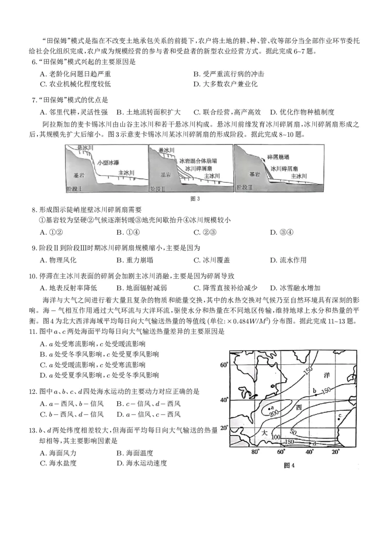 地理试卷_2024年3月_013月合集_2024届重庆好教育联盟金太阳联考高三3月联考（24-340C）_重庆好教育联盟金太阳联考2024届高三3月联考（24-340C）地理