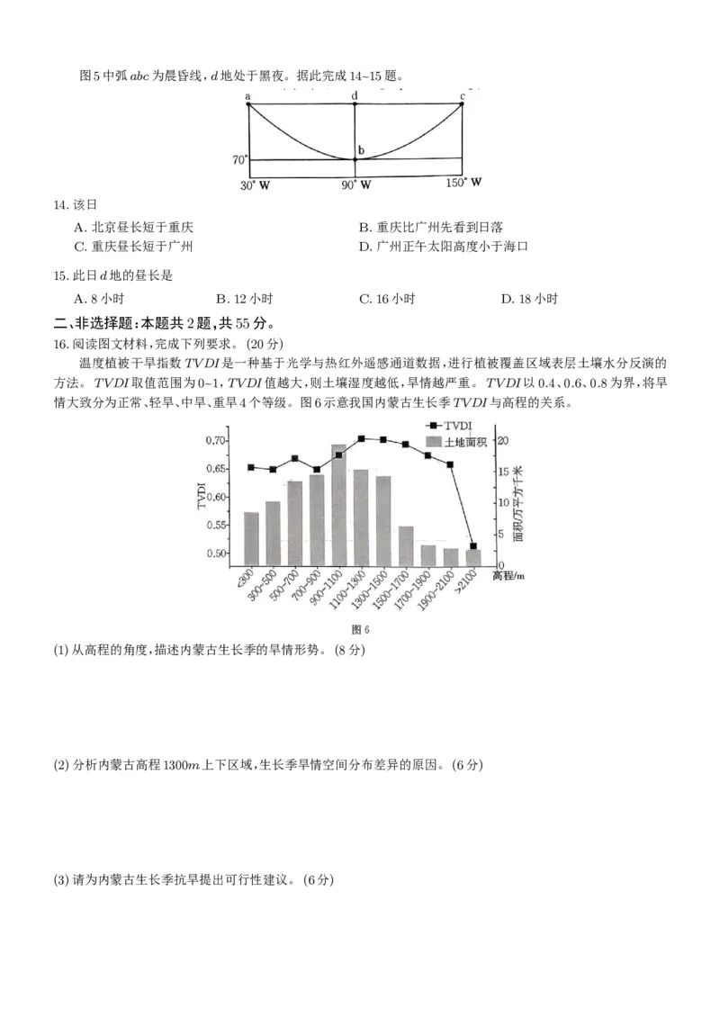 地理试卷_2024年3月_013月合集_2024届重庆好教育联盟金太阳联考高三3月联考（24-340C）_重庆好教育联盟金太阳联考2024届高三3月联考（24-340C）地理