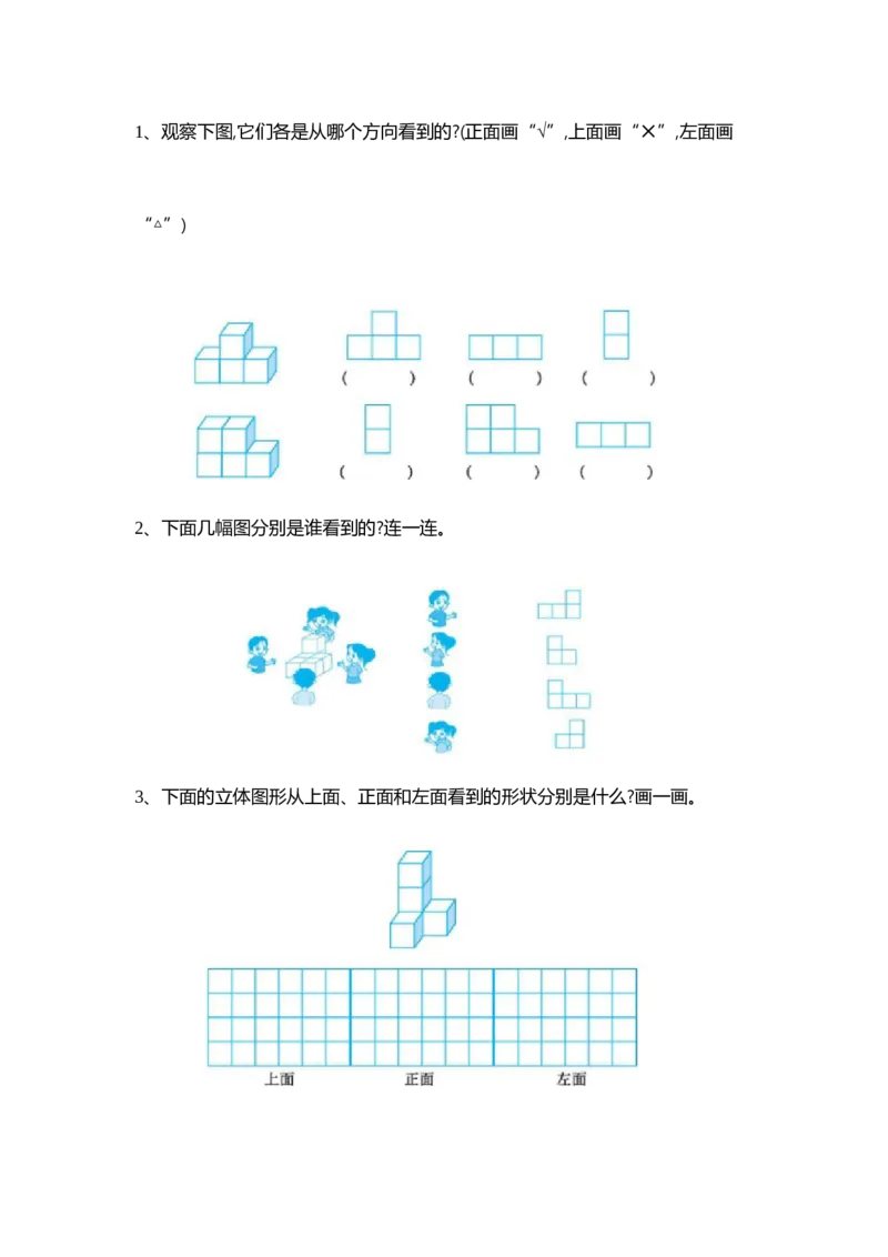 4.4练习四_小学1-6年级全部试卷_数学_四年级_3-9-4、小学四年级数学下册_3-9-4-2、练习题、作业、试题、试卷_北师大版_课时练_第四单元观察物体