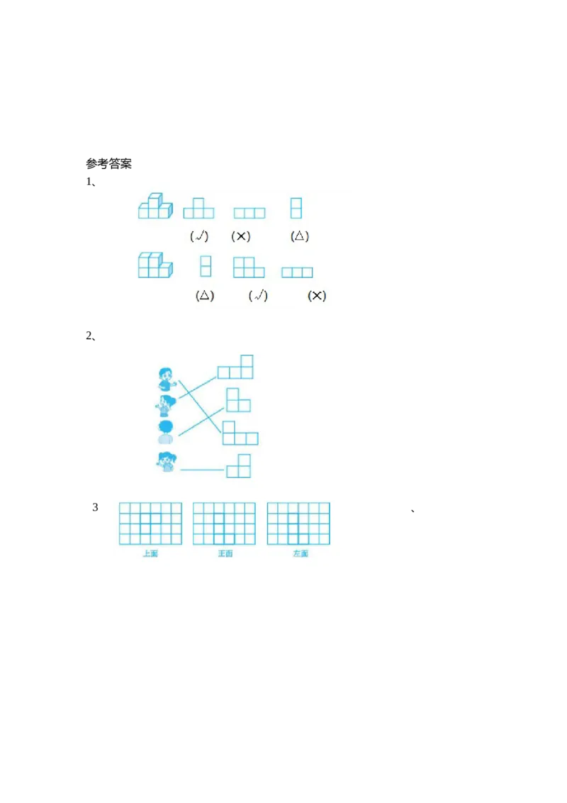 4.4练习四_小学1-6年级全部试卷_数学_四年级_3-9-4、小学四年级数学下册_3-9-4-2、练习题、作业、试题、试卷_北师大版_课时练_第四单元观察物体
