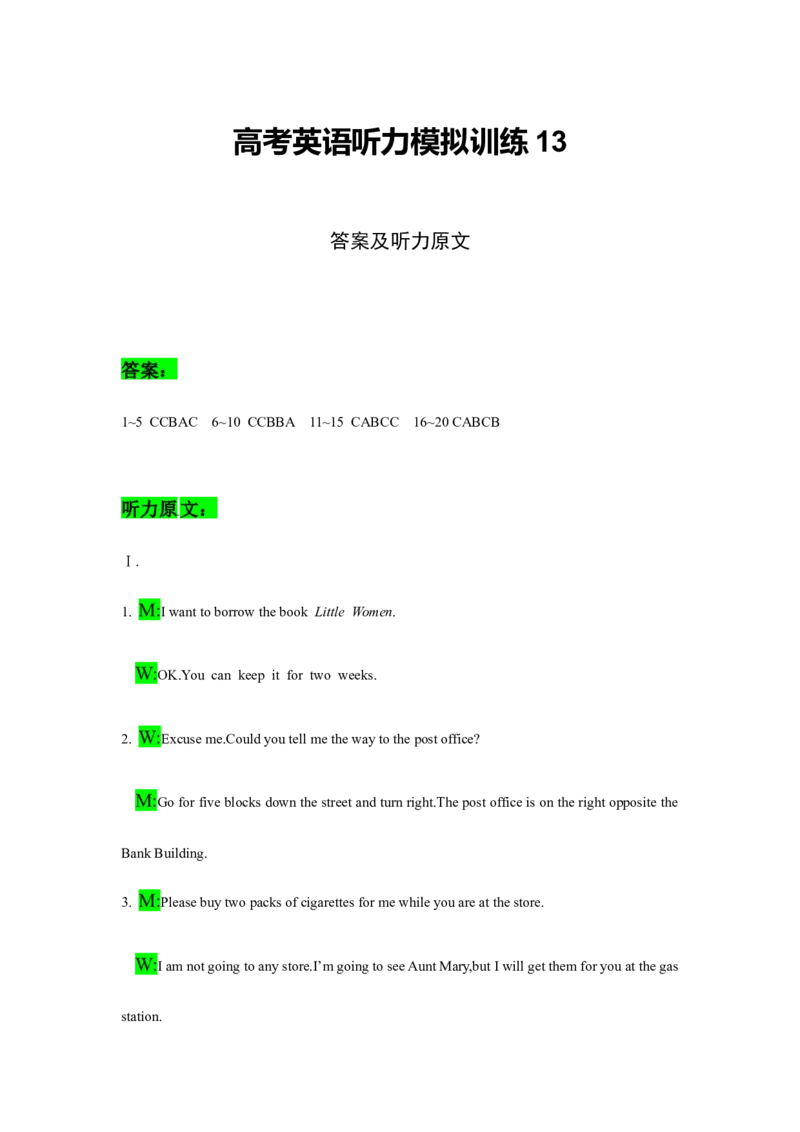 备考2024新高考英语听力(答案+文本)13_2024年5月_01按日期_1号_2024高考英语听力专题（80套模拟训练+历年真题）(附音频）_高考英语听力高分80套模拟训练_881