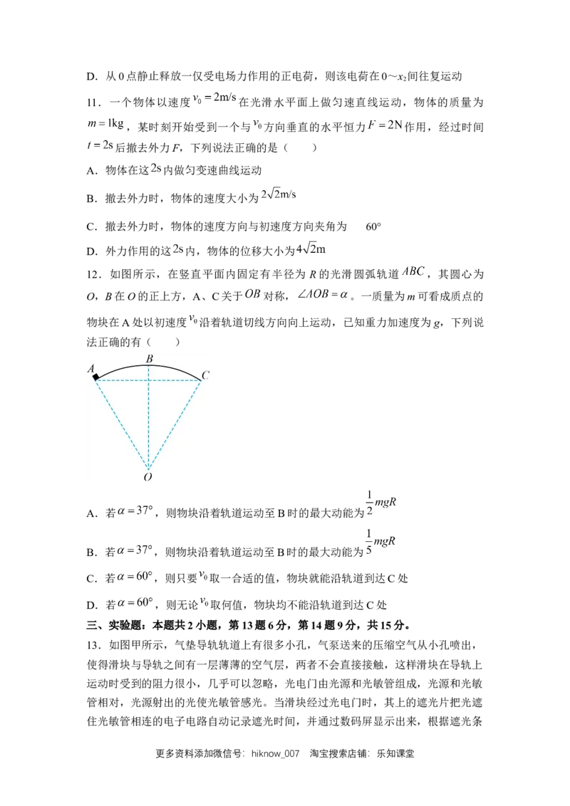 高一物理下期期中测试卷02（新教材人教版）（原卷版）_E015高中全科试卷_物理试题_必修2_3.期中测试_高一物理下期期中测试卷02（新教材人教版）