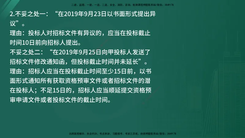 25监理《案例（水利）》经典甄题详解（在线版）_监理工程师_2025监理工程师_2025年监理工程师SVIP_2025年监理水利案例SVIP_03-习题精析✿实战特训✿模考通关_讲义