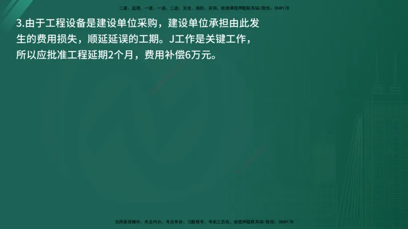 25监理《案例（水利）》经典甄题详解（在线版）_监理工程师_2025监理工程师_2025年监理工程师SVIP_2025年监理水利案例SVIP_03-习题精析✿实战特训✿模考通关_讲义