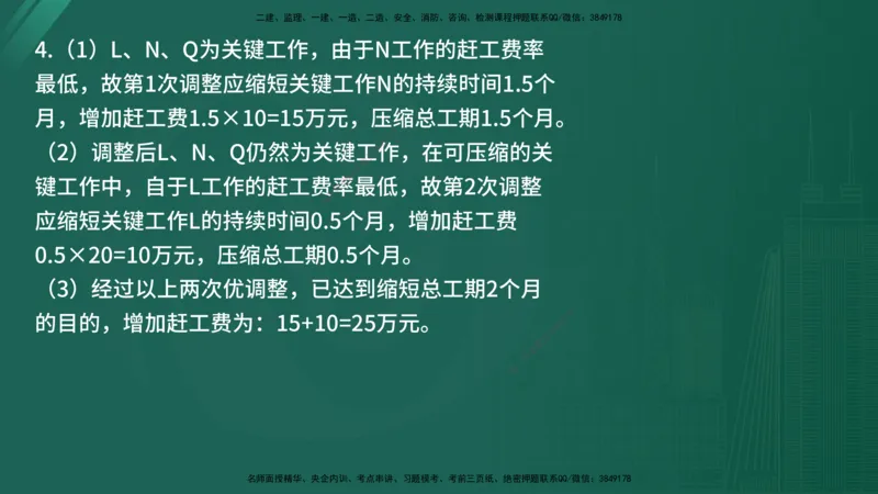 25监理《案例（水利）》经典甄题详解（在线版）_监理工程师_2025监理工程师_2025年监理工程师SVIP_2025年监理水利案例SVIP_03-习题精析✿实战特训✿模考通关_讲义