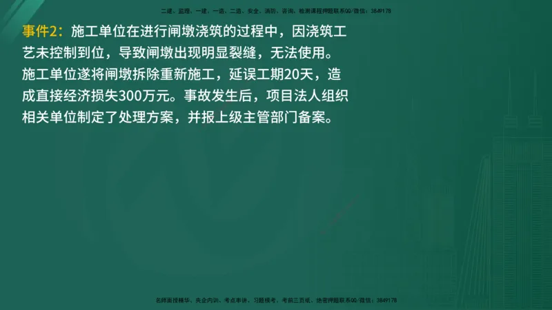 25监理《案例（水利）》经典甄题详解（在线版）_监理工程师_2025监理工程师_2025年监理工程师SVIP_2025年监理水利案例SVIP_03-习题精析✿实战特训✿模考通关_讲义