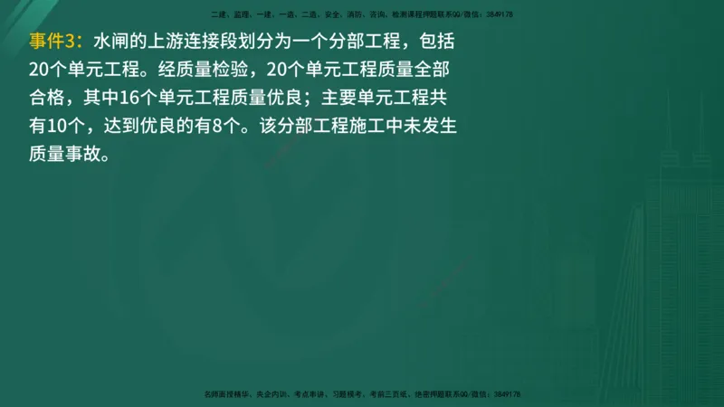 25监理《案例（水利）》经典甄题详解（在线版）_监理工程师_2025监理工程师_2025年监理工程师SVIP_2025年监理水利案例SVIP_03-习题精析✿实战特训✿模考通关_讲义