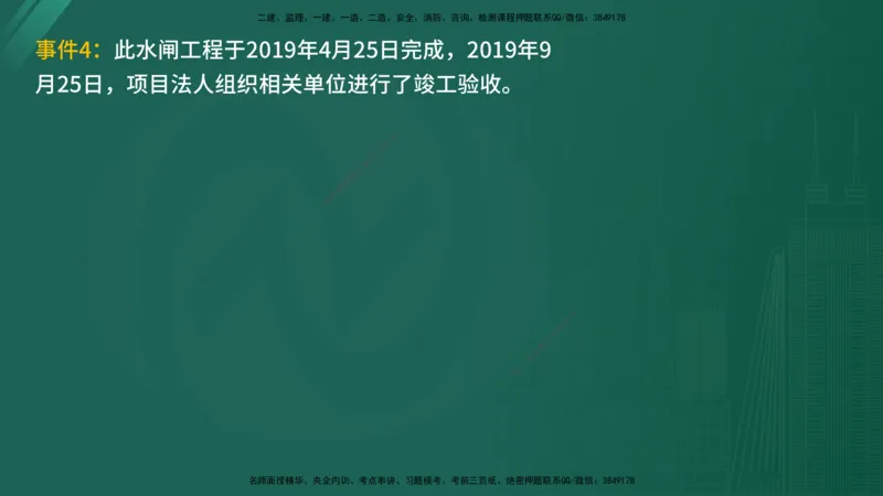 25监理《案例（水利）》经典甄题详解（在线版）_监理工程师_2025监理工程师_2025年监理工程师SVIP_2025年监理水利案例SVIP_03-习题精析✿实战特训✿模考通关_讲义