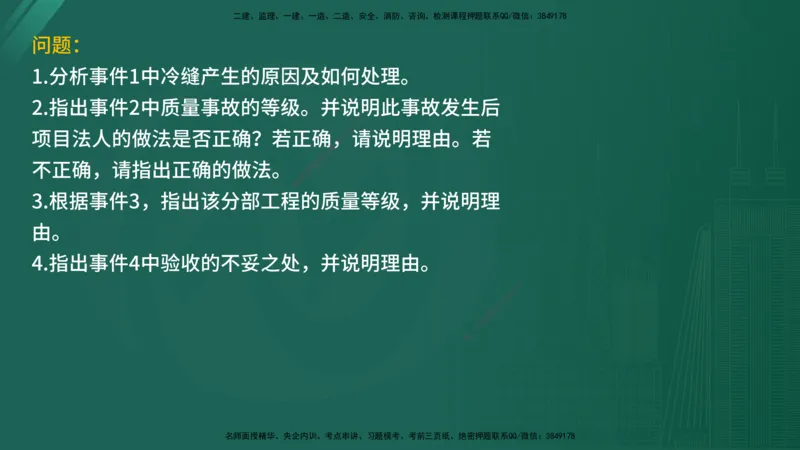 25监理《案例（水利）》经典甄题详解（在线版）_监理工程师_2025监理工程师_2025年监理工程师SVIP_2025年监理水利案例SVIP_03-习题精析✿实战特训✿模考通关_讲义
