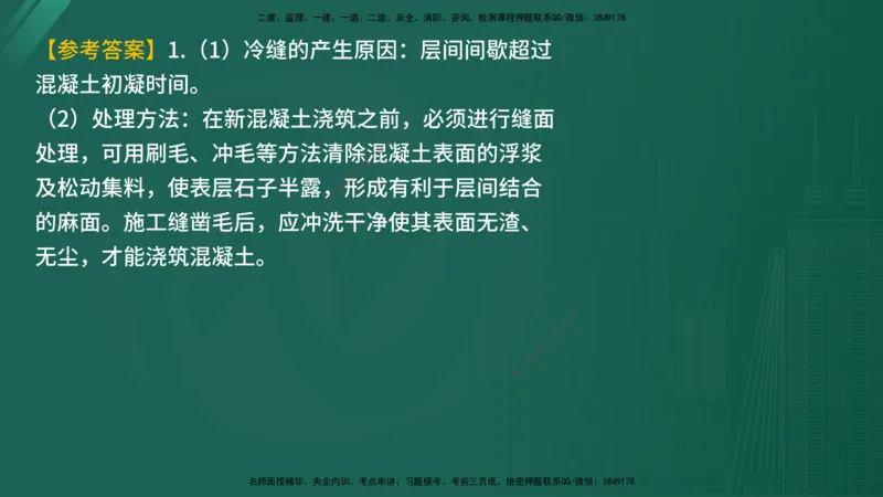 25监理《案例（水利）》经典甄题详解（在线版）_监理工程师_2025监理工程师_2025年监理工程师SVIP_2025年监理水利案例SVIP_03-习题精析✿实战特训✿模考通关_讲义