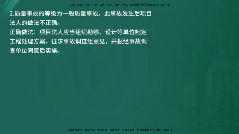 25监理《案例（水利）》经典甄题详解（在线版）_监理工程师_2025监理工程师_2025年监理工程师SVIP_2025年监理水利案例SVIP_03-习题精析✿实战特训✿模考通关_讲义