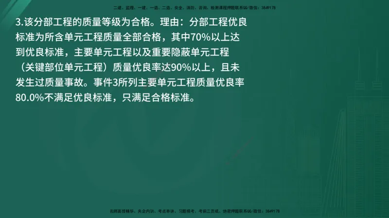 25监理《案例（水利）》经典甄题详解（在线版）_监理工程师_2025监理工程师_2025年监理工程师SVIP_2025年监理水利案例SVIP_03-习题精析✿实战特训✿模考通关_讲义