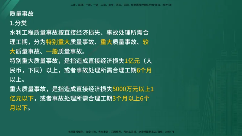 25监理《案例（水利）》经典甄题详解（在线版）_监理工程师_2025监理工程师_2025年监理工程师SVIP_2025年监理水利案例SVIP_03-习题精析✿实战特训✿模考通关_讲义