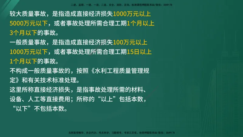 25监理《案例（水利）》经典甄题详解（在线版）_监理工程师_2025监理工程师_2025年监理工程师SVIP_2025年监理水利案例SVIP_03-习题精析✿实战特训✿模考通关_讲义