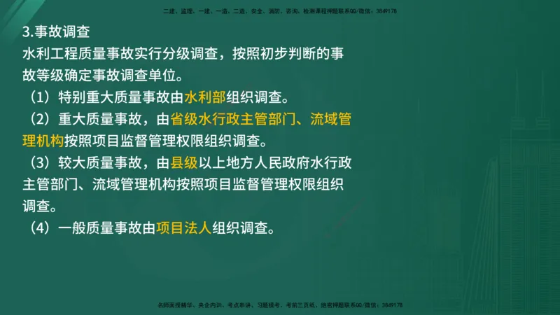 25监理《案例（水利）》经典甄题详解（在线版）_监理工程师_2025监理工程师_2025年监理工程师SVIP_2025年监理水利案例SVIP_03-习题精析✿实战特训✿模考通关_讲义