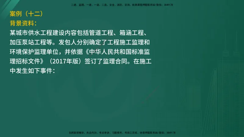 25监理《案例（水利）》经典甄题详解（在线版）_监理工程师_2025监理工程师_2025年监理工程师SVIP_2025年监理水利案例SVIP_03-习题精析✿实战特训✿模考通关_讲义