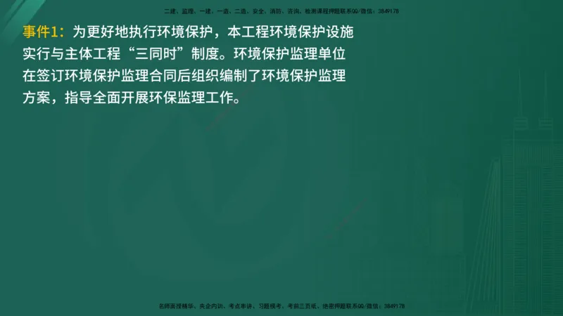 25监理《案例（水利）》经典甄题详解（在线版）_监理工程师_2025监理工程师_2025年监理工程师SVIP_2025年监理水利案例SVIP_03-习题精析✿实战特训✿模考通关_讲义