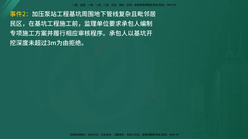 25监理《案例（水利）》经典甄题详解（在线版）_监理工程师_2025监理工程师_2025年监理工程师SVIP_2025年监理水利案例SVIP_03-习题精析✿实战特训✿模考通关_讲义
