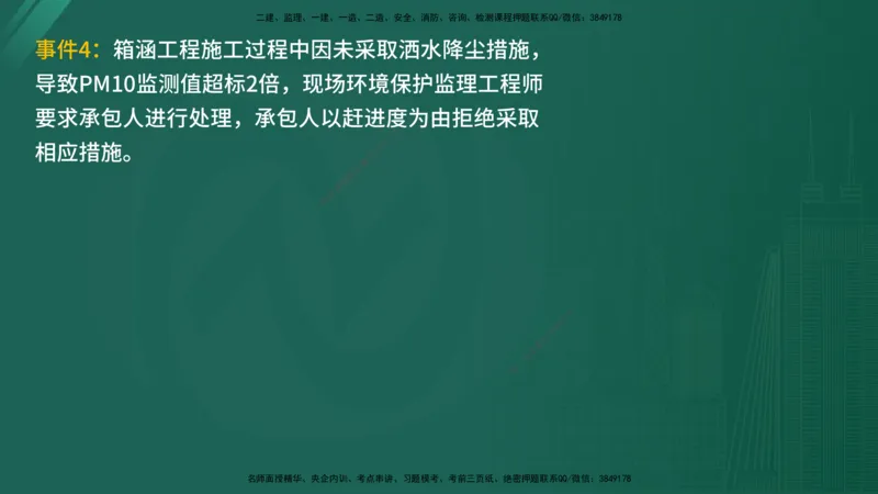 25监理《案例（水利）》经典甄题详解（在线版）_监理工程师_2025监理工程师_2025年监理工程师SVIP_2025年监理水利案例SVIP_03-习题精析✿实战特训✿模考通关_讲义