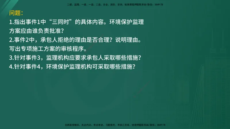 25监理《案例（水利）》经典甄题详解（在线版）_监理工程师_2025监理工程师_2025年监理工程师SVIP_2025年监理水利案例SVIP_03-习题精析✿实战特训✿模考通关_讲义