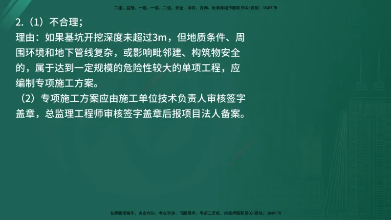 25监理《案例（水利）》经典甄题详解（在线版）_监理工程师_2025监理工程师_2025年监理工程师SVIP_2025年监理水利案例SVIP_03-习题精析✿实战特训✿模考通关_讲义