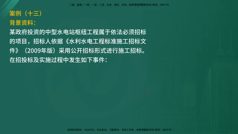 25监理《案例（水利）》经典甄题详解（在线版）_监理工程师_2025监理工程师_2025年监理工程师SVIP_2025年监理水利案例SVIP_03-习题精析✿实战特训✿模考通关_讲义