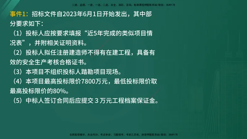 25监理《案例（水利）》经典甄题详解（在线版）_监理工程师_2025监理工程师_2025年监理工程师SVIP_2025年监理水利案例SVIP_03-习题精析✿实战特训✿模考通关_讲义