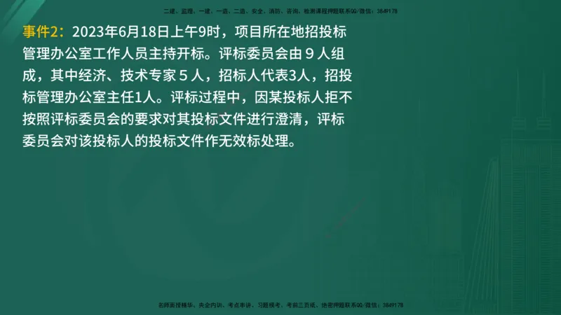 25监理《案例（水利）》经典甄题详解（在线版）_监理工程师_2025监理工程师_2025年监理工程师SVIP_2025年监理水利案例SVIP_03-习题精析✿实战特训✿模考通关_讲义