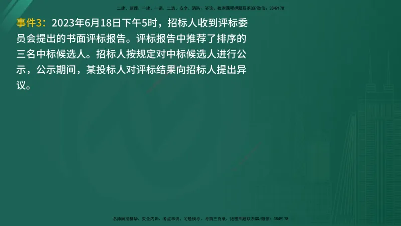 25监理《案例（水利）》经典甄题详解（在线版）_监理工程师_2025监理工程师_2025年监理工程师SVIP_2025年监理水利案例SVIP_03-习题精析✿实战特训✿模考通关_讲义