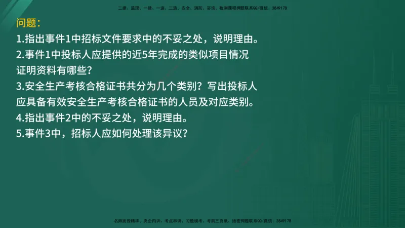 25监理《案例（水利）》经典甄题详解（在线版）_监理工程师_2025监理工程师_2025年监理工程师SVIP_2025年监理水利案例SVIP_03-习题精析✿实战特训✿模考通关_讲义