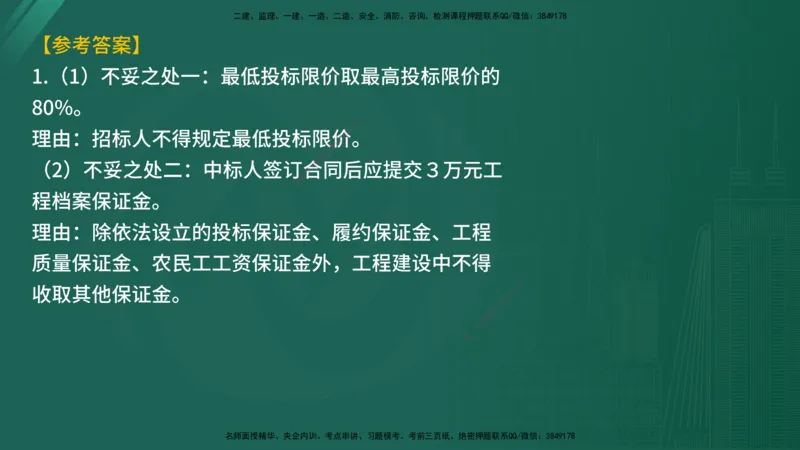 25监理《案例（水利）》经典甄题详解（在线版）_监理工程师_2025监理工程师_2025年监理工程师SVIP_2025年监理水利案例SVIP_03-习题精析✿实战特训✿模考通关_讲义