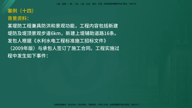 25监理《案例（水利）》经典甄题详解（在线版）_监理工程师_2025监理工程师_2025年监理工程师SVIP_2025年监理水利案例SVIP_03-习题精析✿实战特训✿模考通关_讲义