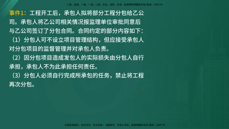 25监理《案例（水利）》经典甄题详解（在线版）_监理工程师_2025监理工程师_2025年监理工程师SVIP_2025年监理水利案例SVIP_03-习题精析✿实战特训✿模考通关_讲义