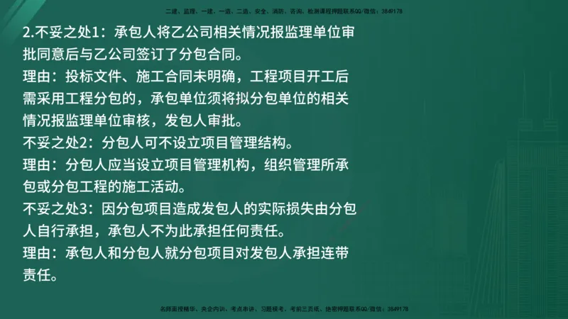 25监理《案例（水利）》经典甄题详解（在线版）_监理工程师_2025监理工程师_2025年监理工程师SVIP_2025年监理水利案例SVIP_03-习题精析✿实战特训✿模考通关_讲义