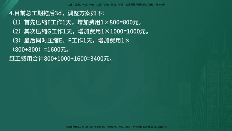 25监理《案例（水利）》经典甄题详解（在线版）_监理工程师_2025监理工程师_2025年监理工程师SVIP_2025年监理水利案例SVIP_03-习题精析✿实战特训✿模考通关_讲义