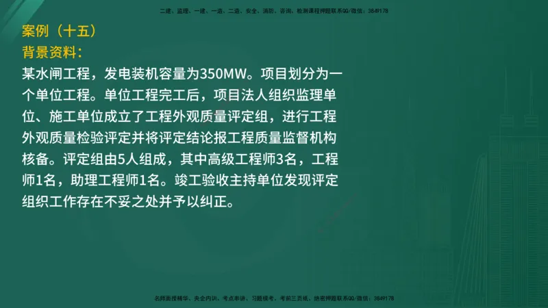 25监理《案例（水利）》经典甄题详解（在线版）_监理工程师_2025监理工程师_2025年监理工程师SVIP_2025年监理水利案例SVIP_03-习题精析✿实战特训✿模考通关_讲义