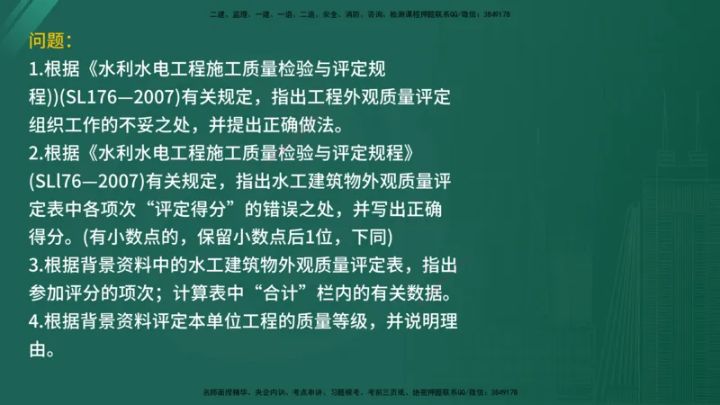 25监理《案例（水利）》经典甄题详解（在线版）_监理工程师_2025监理工程师_2025年监理工程师SVIP_2025年监理水利案例SVIP_03-习题精析✿实战特训✿模考通关_讲义