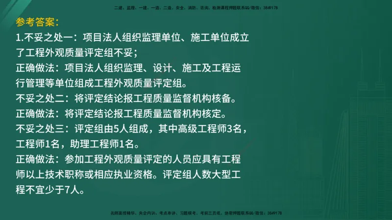 25监理《案例（水利）》经典甄题详解（在线版）_监理工程师_2025监理工程师_2025年监理工程师SVIP_2025年监理水利案例SVIP_03-习题精析✿实战特训✿模考通关_讲义
