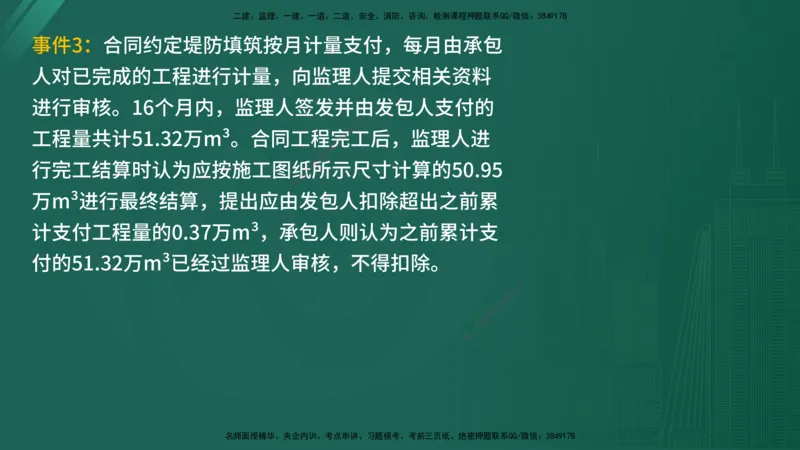 25监理《案例（水利）》经典甄题详解（在线版）_监理工程师_2025监理工程师_2025年监理工程师SVIP_2025年监理水利案例SVIP_03-习题精析✿实战特训✿模考通关_讲义