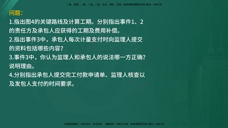 25监理《案例（水利）》经典甄题详解（在线版）_监理工程师_2025监理工程师_2025年监理工程师SVIP_2025年监理水利案例SVIP_03-习题精析✿实战特训✿模考通关_讲义