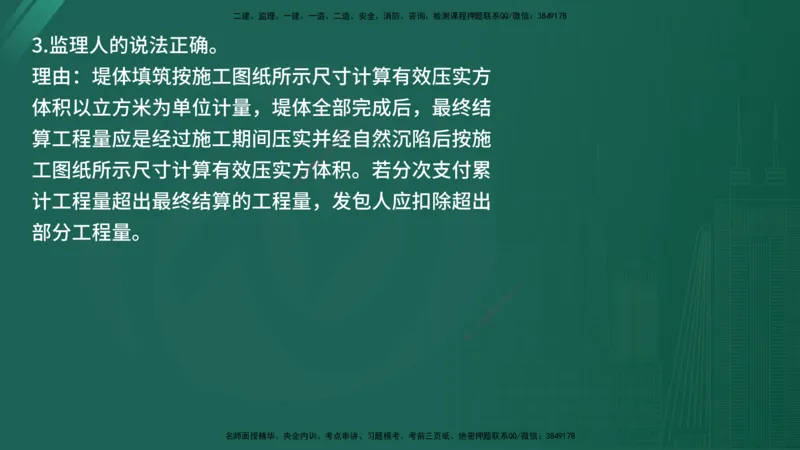 25监理《案例（水利）》经典甄题详解（在线版）_监理工程师_2025监理工程师_2025年监理工程师SVIP_2025年监理水利案例SVIP_03-习题精析✿实战特训✿模考通关_讲义