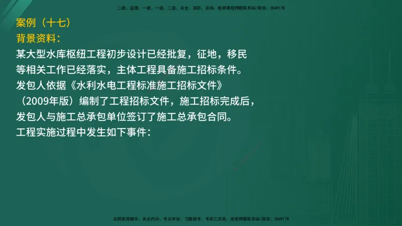 25监理《案例（水利）》经典甄题详解（在线版）_监理工程师_2025监理工程师_2025年监理工程师SVIP_2025年监理水利案例SVIP_03-习题精析✿实战特训✿模考通关_讲义