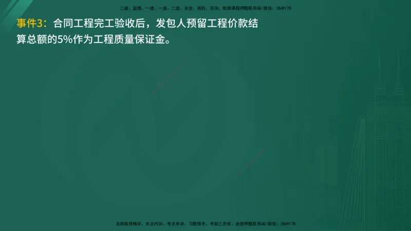 25监理《案例（水利）》经典甄题详解（在线版）_监理工程师_2025监理工程师_2025年监理工程师SVIP_2025年监理水利案例SVIP_03-习题精析✿实战特训✿模考通关_讲义