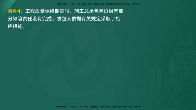 25监理《案例（水利）》经典甄题详解（在线版）_监理工程师_2025监理工程师_2025年监理工程师SVIP_2025年监理水利案例SVIP_03-习题精析✿实战特训✿模考通关_讲义