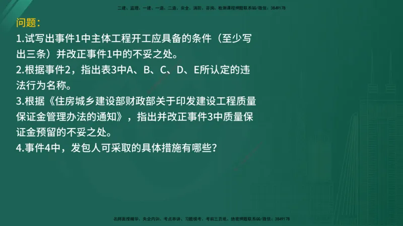 25监理《案例（水利）》经典甄题详解（在线版）_监理工程师_2025监理工程师_2025年监理工程师SVIP_2025年监理水利案例SVIP_03-习题精析✿实战特训✿模考通关_讲义