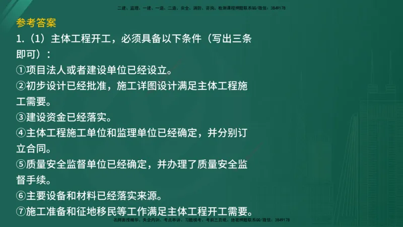 25监理《案例（水利）》经典甄题详解（在线版）_监理工程师_2025监理工程师_2025年监理工程师SVIP_2025年监理水利案例SVIP_03-习题精析✿实战特训✿模考通关_讲义