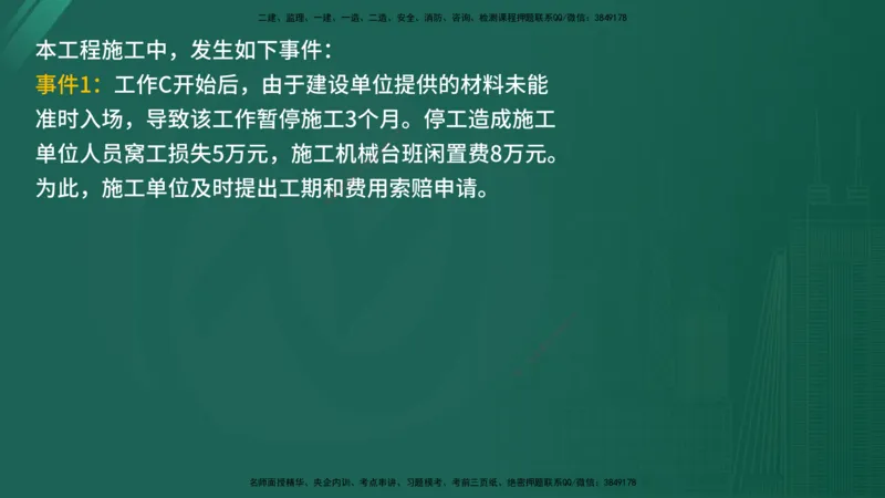 25监理《案例（水利）》经典甄题详解（在线版）_监理工程师_2025监理工程师_2025年监理工程师SVIP_2025年监理水利案例SVIP_03-习题精析✿实战特训✿模考通关_讲义