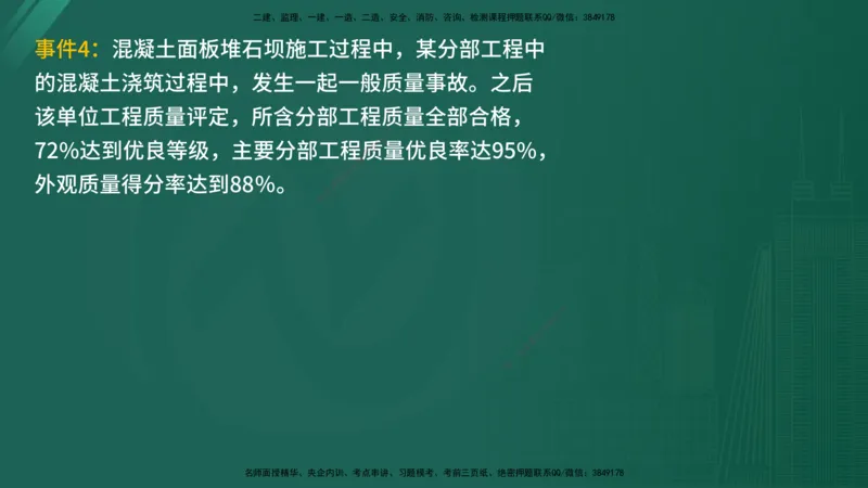 25监理《案例（水利）》经典甄题详解（在线版）_监理工程师_2025监理工程师_2025年监理工程师SVIP_2025年监理水利案例SVIP_03-习题精析✿实战特训✿模考通关_讲义